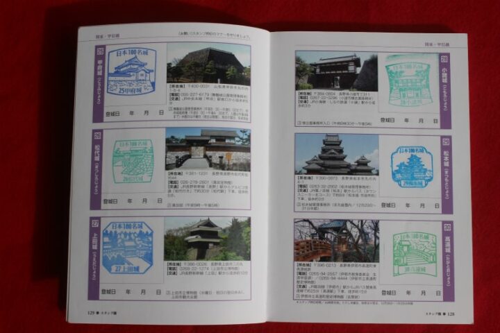 日本百名城のスタンプブック