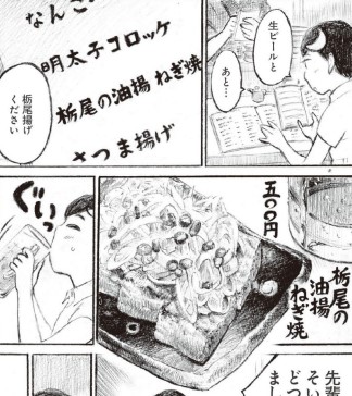 マンガ 月夜のグルメ より作中登場の 店 聖地 紹介 グルメな夜の冒険へ No Best ノーベスト